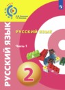 Русский язык 2 класс Зеленина