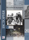 История 9 класс Хейфец
