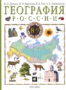 География 8 класс Дронов