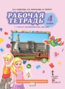 Английский язык 4 класс рабочая тетрадь Комарова Ю.А.