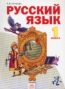 Русский язык 1 класс Нечаева