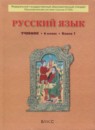 Русский язык 6 класс Бунеев Р.Н.