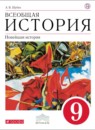 История 9 класс Шубин