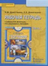 География 7 класс рабочая тетрадь Домогацких Е.М.