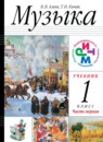 Музыка 1 класс Алеев Кичак