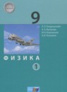 Физика 9 класс Генденштейн Л.Э. 