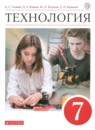 Технология 7 класс Глозман Е.С. 
