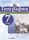 География 7 класс контурные карты Карташева Т.А. 