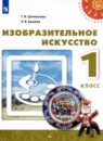 ИЗО 1 класс Шпикалова Ершова (Перспектива)