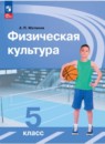 Физическая культура 5 класс Матвеев
