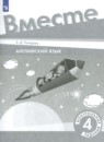 Английский язык 4 класс контрольные задания Покидова А.Д.