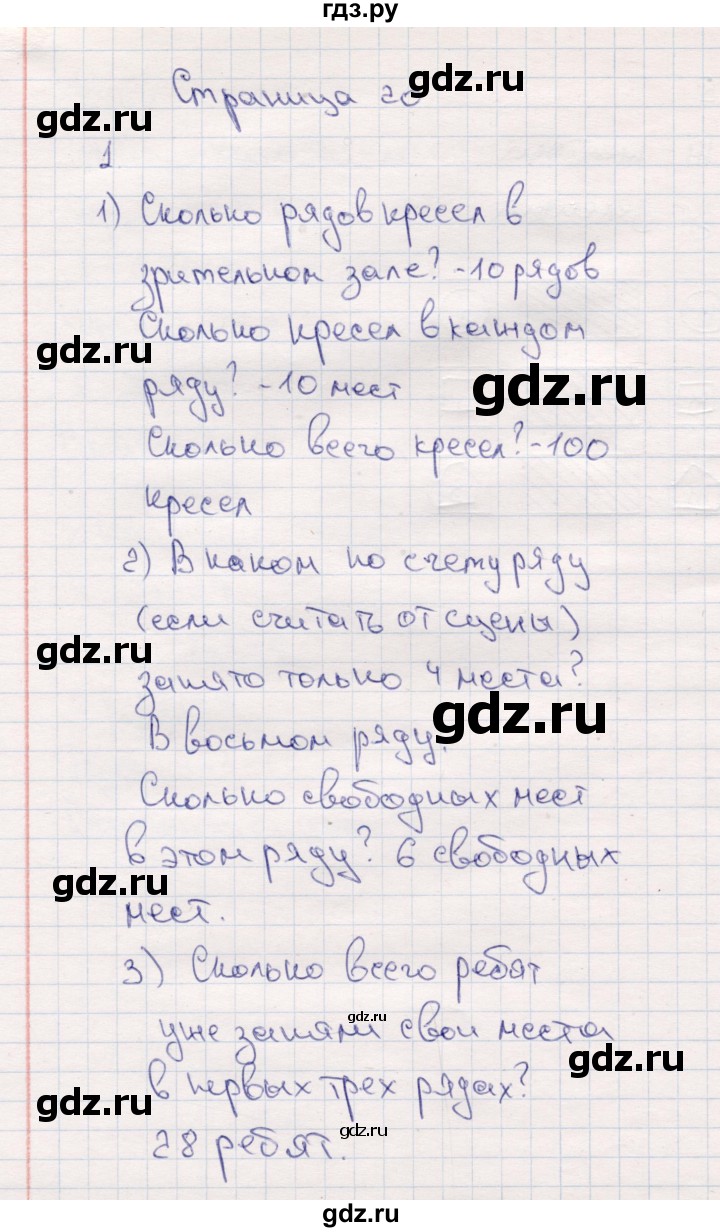 ГДЗ по математике 2 класс  Моро   часть 1. страница - 20, Решебник №4 к учебнику 2016