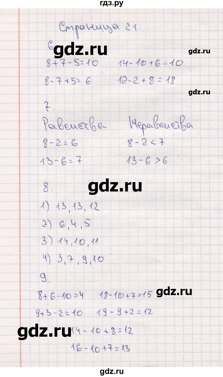 ГДЗ по математике 2 класс  Моро   часть 1. страница - 21, Решебник №4 к учебнику 2016