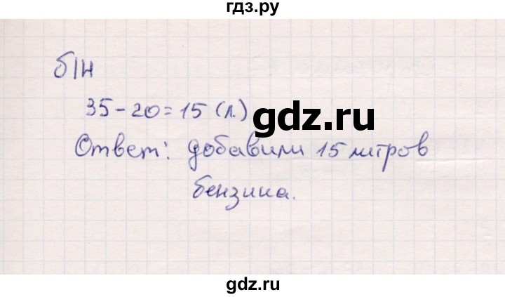 ГДЗ по математике 2 класс  Моро   часть 1. страница - 66, Решебник №4 к учебнику 2016