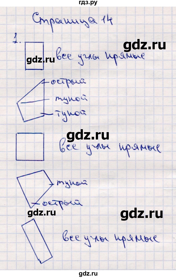 ГДЗ по математике 2 класс  Моро   часть 2. страница - 14, Решебник №4 к учебнику 2016