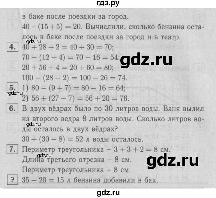 ГДЗ по математике 2 класс  Моро   часть 1. страница - 66, Решебник №3 к учебнику 2016