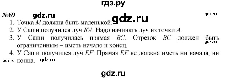 ГДЗ по математике 3 класс Петерсон   задача - 69, Решебник к учебнику 2017 (Учусь учиться)