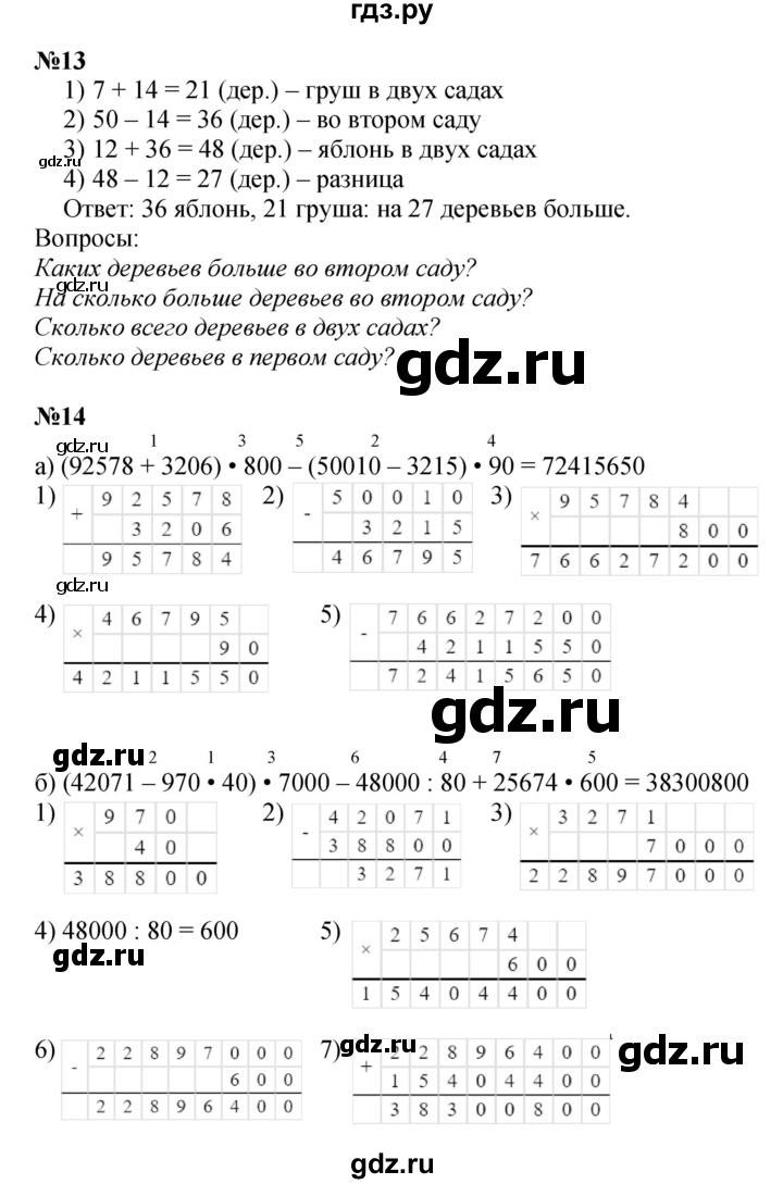ГДЗ по математике 3 класс Петерсон   часть 2 - Урок 25, Решебник к учебнику 2022 (Учусь учиться)