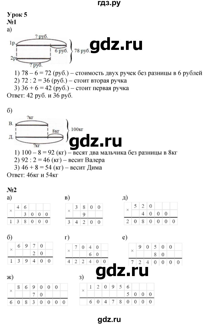 ГДЗ по математике 3 класс Петерсон   часть 2 - Урок 5, Решебник к учебнику 2021 (Учусь учиться)