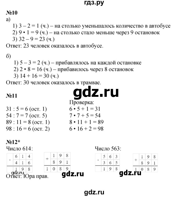 ГДЗ по математике 3 класс Петерсон   часть 2 - Урок 5, Решебник к учебнику 2021 (Учусь учиться)