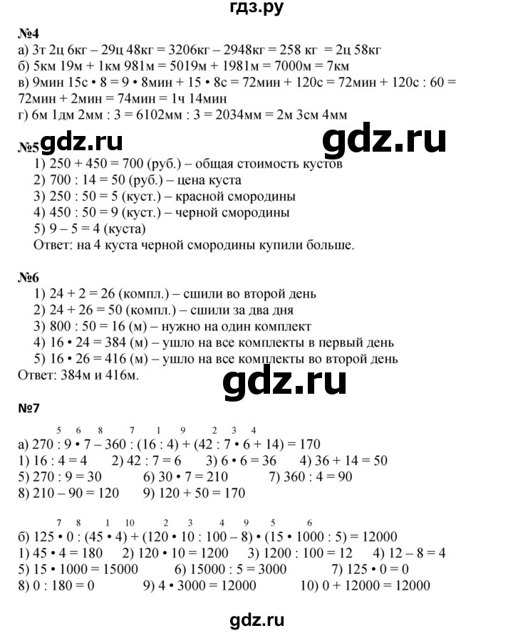 ГДЗ по математике 3 класс Петерсон   часть 3 - Урок 25, Решебник к учебнику 2021 (Учусь учиться)