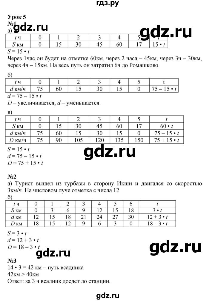 ГДЗ по математике 3 класс Петерсон   часть 3 - Урок 5, Решебник к учебнику 2021 (Учусь учиться)