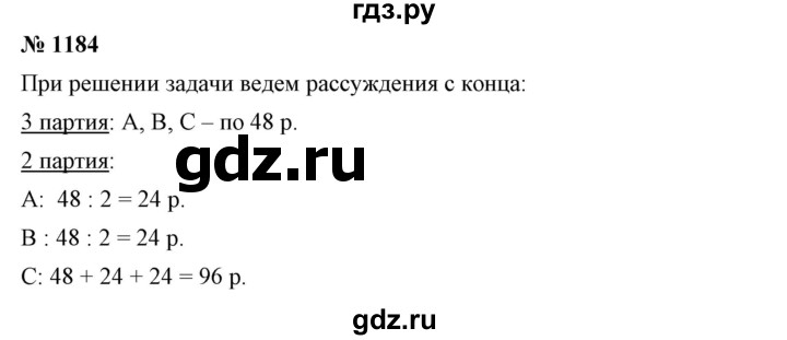 ГДЗ по математике 6 класс Никольский   задание - 1184, Решебник №1 к учебнику 2016