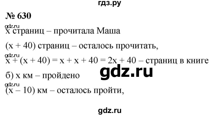 ГДЗ по математике 6 класс Никольский   задание - 630, Решебник №1 к учебнику 2016