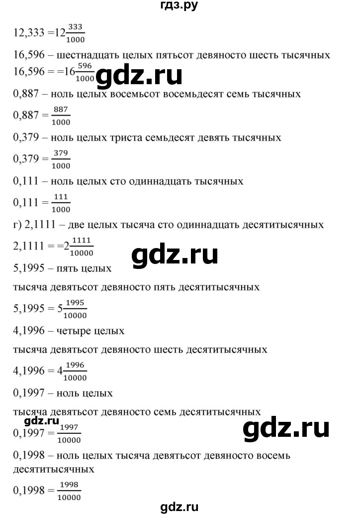 ГДЗ по математике 6 класс Никольский   задание - 725, Решебник №1 к учебнику 2016