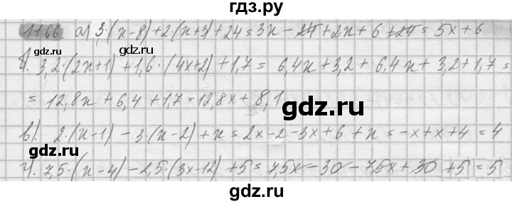 ГДЗ по математике 6 класс Никольский   задание - 1166, Решебник №2 к учебнику 2016