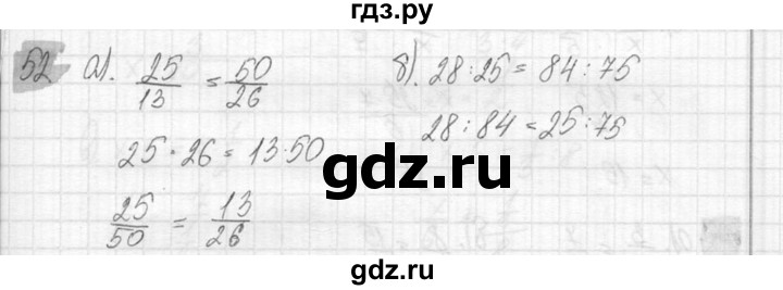 ГДЗ по математике 6 класс Никольский   задание - 52, Решебник №2 к учебнику 2016