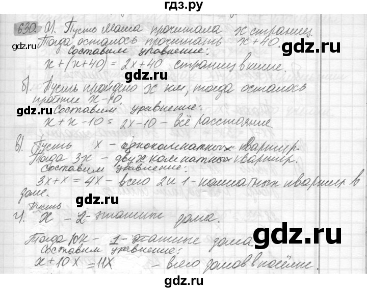 ГДЗ по математике 6 класс Никольский   задание - 630, Решебник №2 к учебнику 2016
