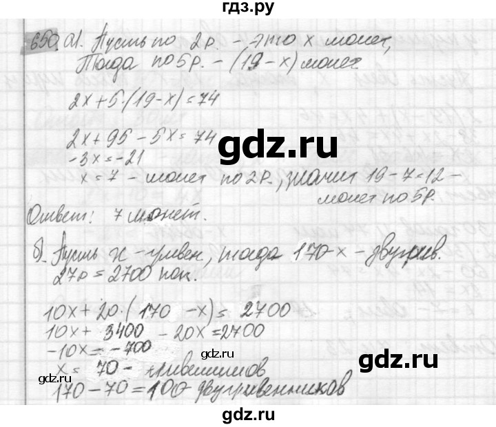 ГДЗ по математике 6 класс Никольский   задание - 650, Решебник №2 к учебнику 2016