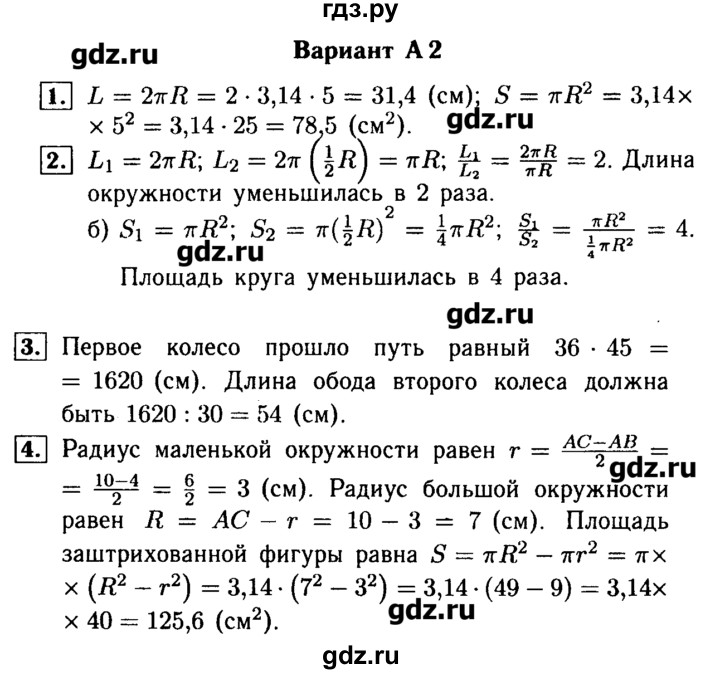 ГДЗ по математике 6 класс  Ершова Самостоятельные и контрольные работы  самостоятельная работа / С-17 - А2, Решебник №1