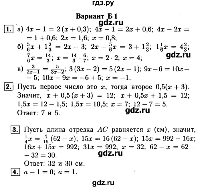 ГДЗ по математике 6 класс  Ершова Самостоятельные и контрольные работы  самостоятельная работа / С-31 - Б1, Решебник №1