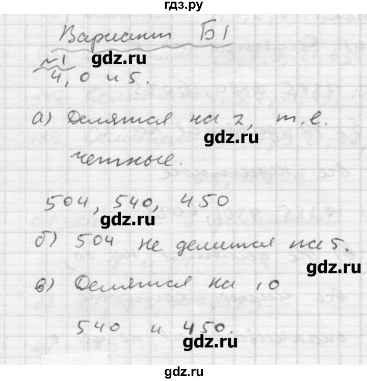 ГДЗ по математике 6 класс  Ершова Самостоятельные и контрольные работы  самостоятельная работа / С-2 - Б1, Решебник №2