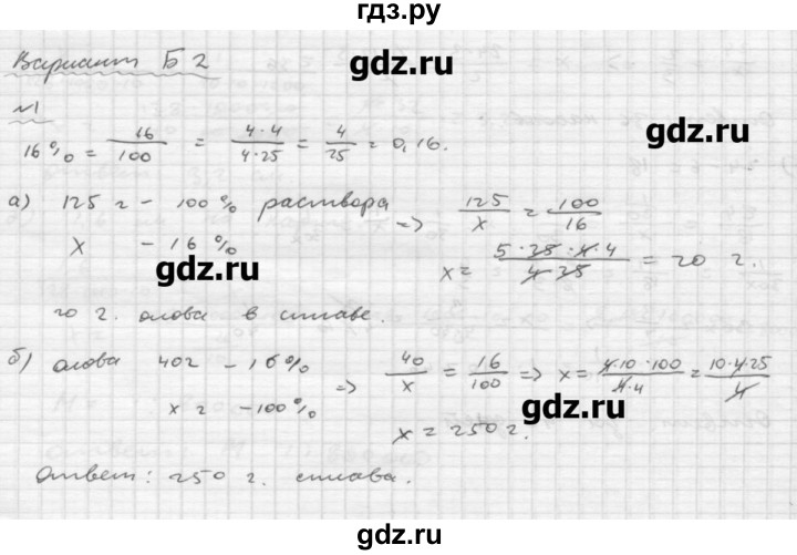 ГДЗ по математике 6 класс  Ершова Самостоятельные и контрольные работы  самостоятельная работа / С-16 - Б2, Решебник №2