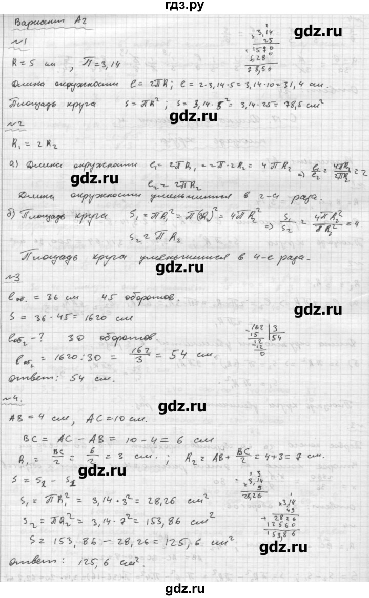 ГДЗ по математике 6 класс  Ершова Самостоятельные и контрольные работы  самостоятельная работа / С-17 - А2, Решебник №2