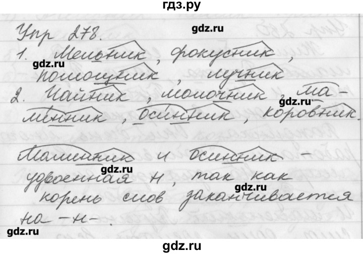 ГДЗ по русскому языку 3 класс  Бунеев   упражнение - 278, Решебник №1