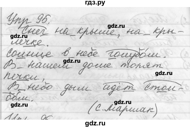 ГДЗ по русскому языку 3 класс  Бунеев   упражнение - 95, Решебник №1