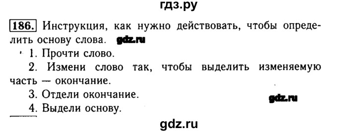 ГДЗ по русскому языку 3 класс  Бунеев   упражнение - 186, Решебник №3