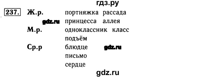 ГДЗ по русскому языку 3 класс  Бунеев   упражнение - 237, Решебник №3