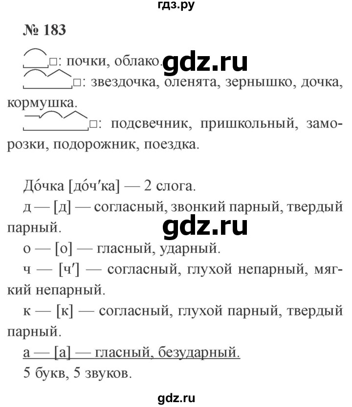 ГДЗ по русскому языку 3 класс  Канакина   часть 1 / упражнение - 183, Решебник 2015 №4