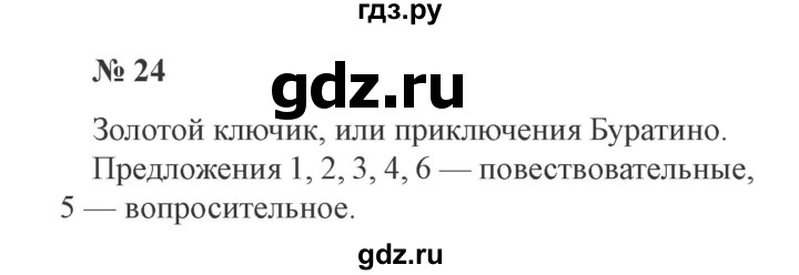 ГДЗ по русскому языку 3 класс  Канакина   часть 1 / упражнение - 24, Решебник 2015 №4