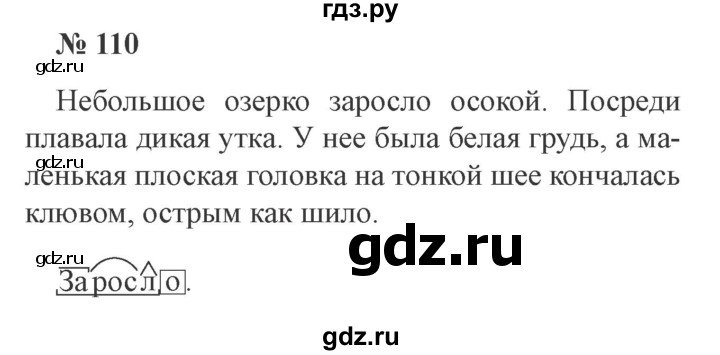 ГДЗ по русскому языку 3 класс  Канакина   часть 2 / упражнение - 110, Решебник 2015 №4