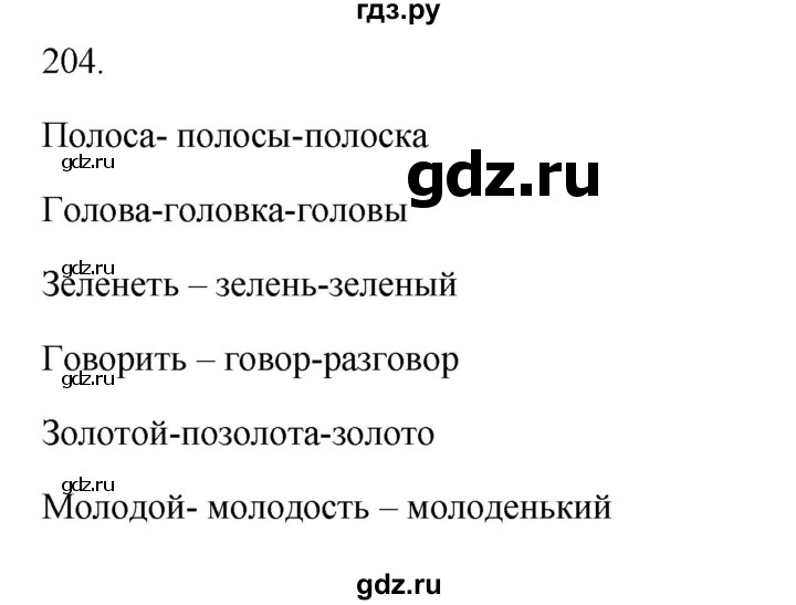 ГДЗ по русскому языку 3 класс  Канакина   часть 1 / упражнение - 204, Решебник 2023