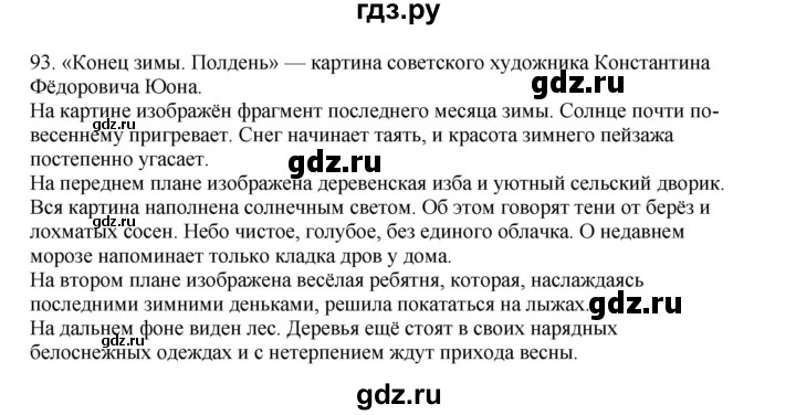 ГДЗ по русскому языку 3 класс  Канакина   часть 2 / упражнение - 93, Решебник 2023