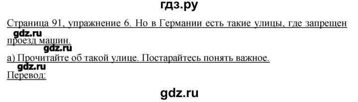 ГДЗ по немецкому языку 7 класс  Бим   страница - 91, Решебник №1