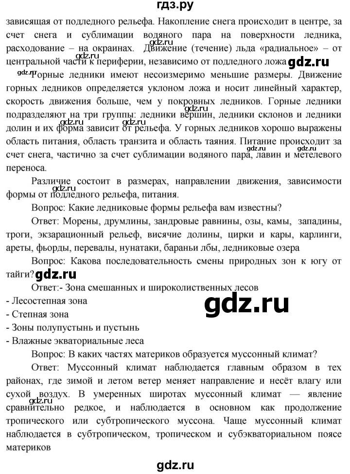 ГДЗ по географии 7 класс  Кузнецов   страница - 120, Решебник 2014