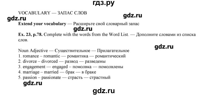 ГДЗ по английскому языку 8 класс  Вербицкая рабочая тетрадь Forward  страница - 78, Решебник